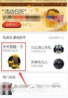 大众点评APP怎么获取电影币 大众点评APP获取电影币方法