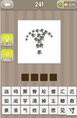 微信疯狂猜成语很多思字题目答案是什么 很多思字的成语答案一览[图]图片1