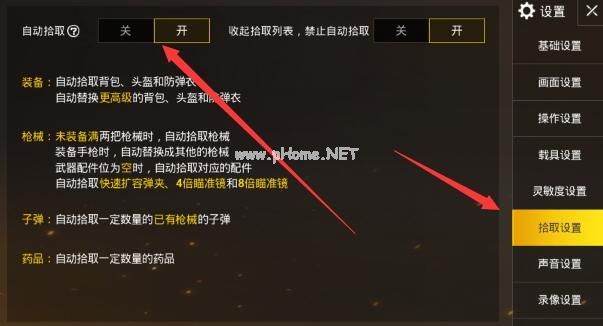 绝地求生刺激战场自动捡东西怎么关 自动拾取关闭方法攻略[多图]图片2