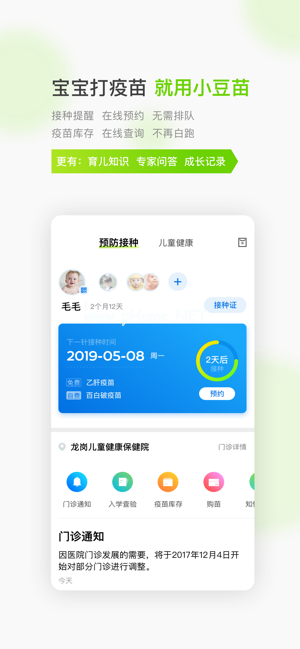 小豆苗app怎么样？小豆苗app全国通用吗[多图]图片2