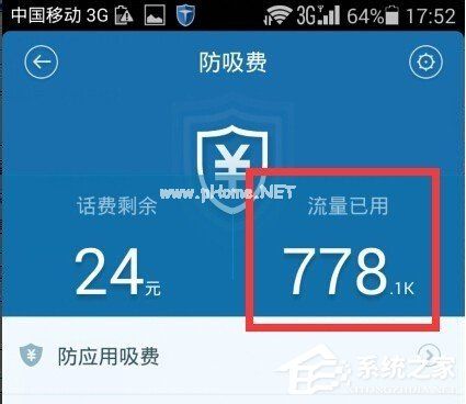 百度手机卫士如何设置流量监控提醒 百度手机卫士设置流量监控提醒的方法