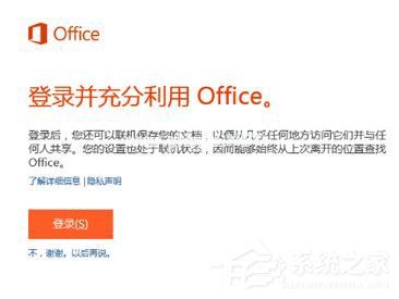 Win10如何激活office  365家庭版