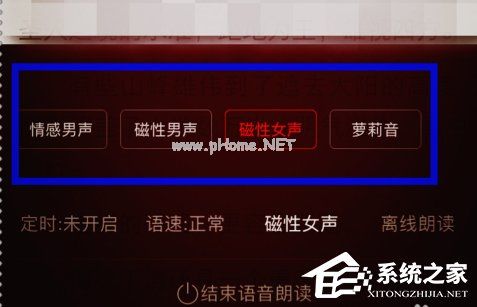 掌阅听书如何更换声音类型 掌阅听书更换声音类型方法