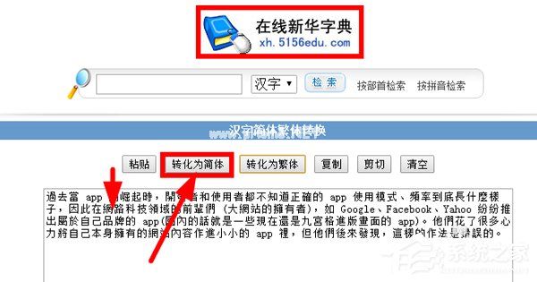 WPS将繁体字转换为简体字步骤方法