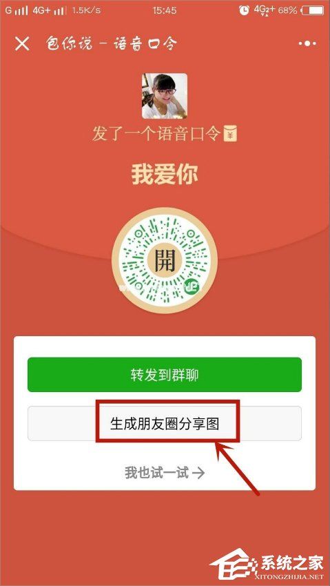 微信口令红包怎么发？