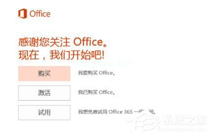 Win10如何激活office  365家庭版