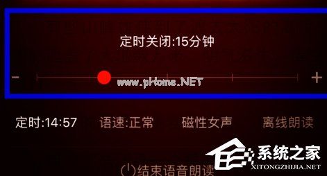 掌阅听书如何更换声音类型 掌阅听书更换声音类型方法