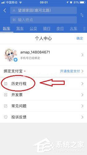 高德地图顺风车付款方法