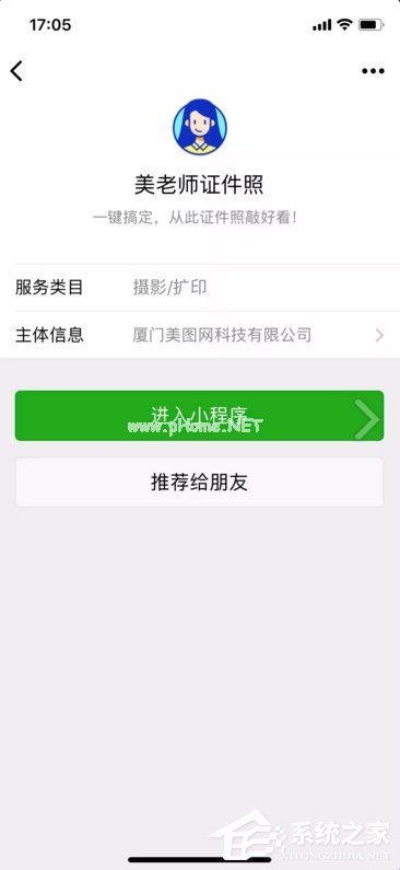 微信小程序美老师证件照 轻松制作高颜值证件照