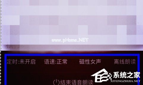 掌阅听书如何更换声音类型 掌阅听书更换声音类型方法