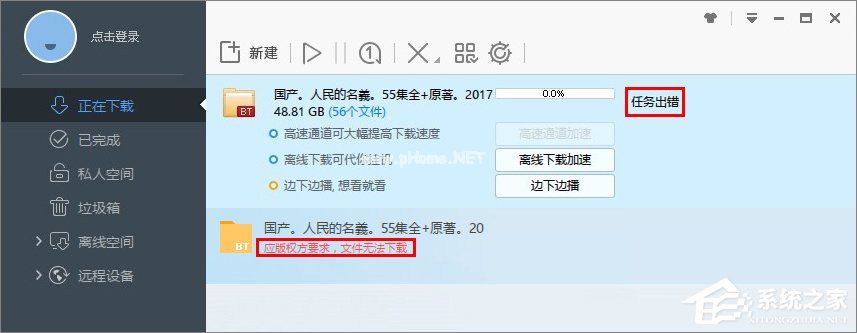 迅雷应版权方要求无法下载文件的原因
