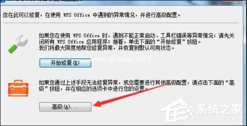 WPS怎么提高启动速度 WPS提高启动速度教程