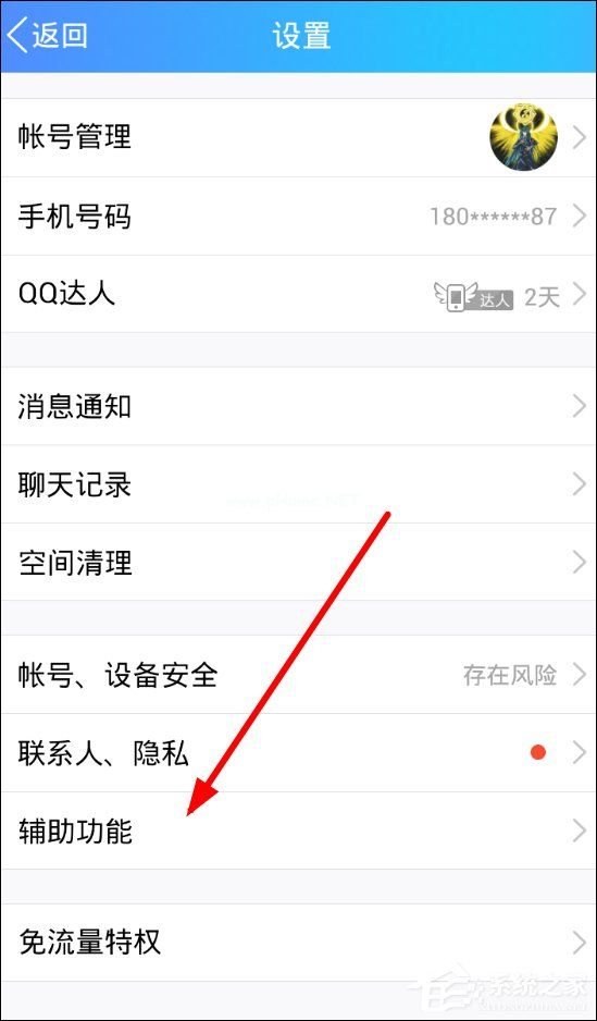 QQ如何关闭日迹自动播放功能 QQ关闭日迹自动播放功能教程