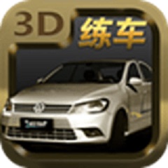 科目二模拟驾驶学车1.6.1 正式版