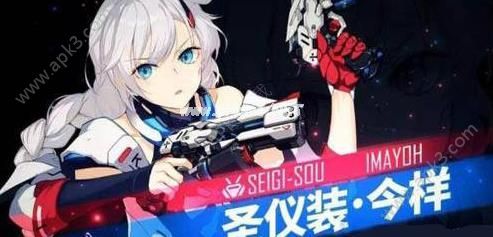 崩坏3rd圣仪装今样阵容搭配推荐 圣仪装今样阵容该怎么搭配？[多图]图片1