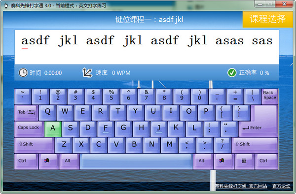 赛科先锋打字通3v4.4.0.8官方版