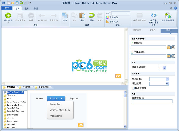 网页菜单设计工具(Easy Button Menu Maker)V3.3中文专业版