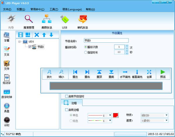 LED Playerv6.0.3中文免费版