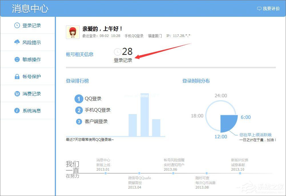 怎么查看qq登陆记录？qq登陆记录的查询方法