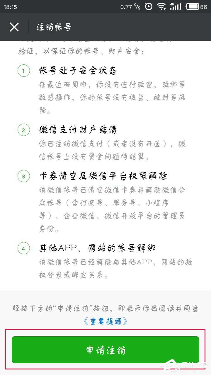 如何注销微信账号？注销微信账号的方法