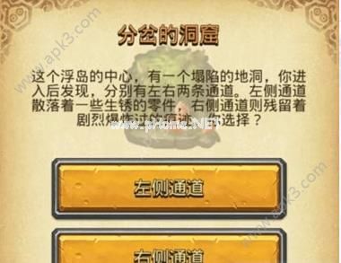 不思议迷宫分岔的洞窟选择攻略详解 分岔的洞窟该怎么选择？[图]图片1