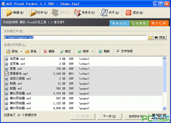 Flash打包工具(AGE Flash Packer)1.3989223