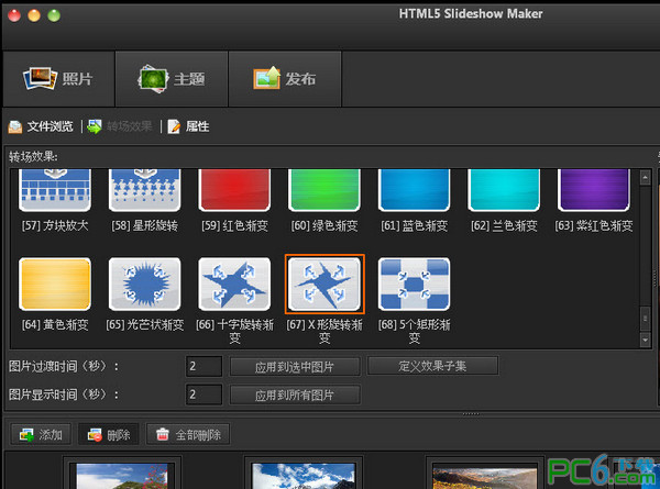 HTML5幻灯片制作软件(HTML5 Slideshow Maker)1.9.4中文版