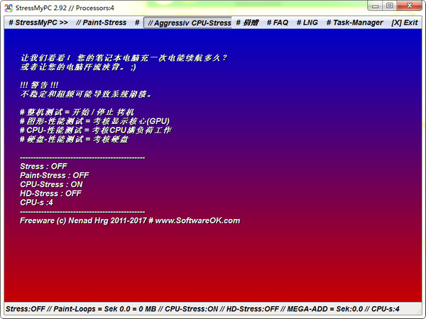 电脑硬件压力测试工具(StressMyPC)V2.92中文版