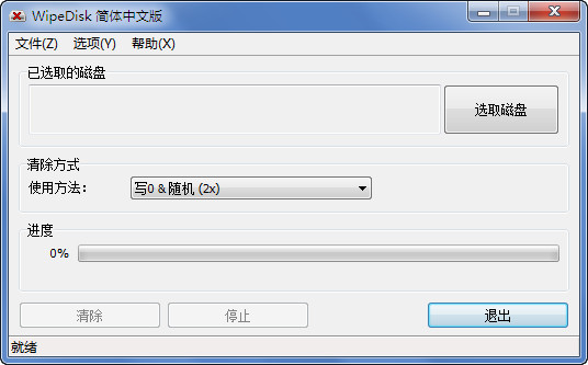 硬盘数据擦除工具(WipeDisk)v1.1.1.0中文绿色版