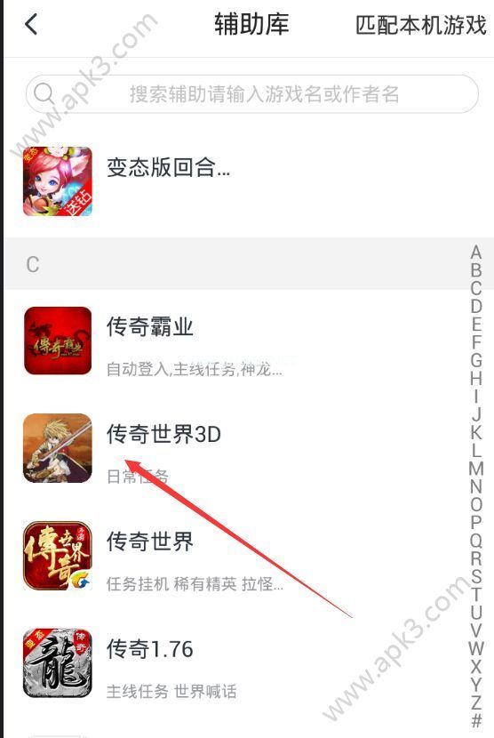 传奇世界3D助手怎么下载  助手下载安装使用教程[多图]图片2