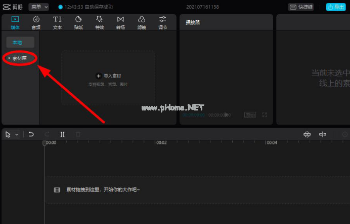 剪映电脑版怎么开启瘦脸功能