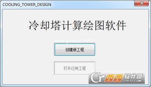 双曲线自然通风冷却塔计算工具