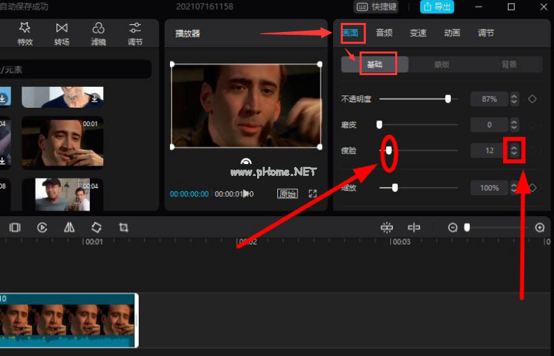 剪映电脑版怎么开启瘦脸功能