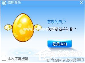 酷狗老是弹出广告怎么处理？酷狗关闭弹出广告的方法