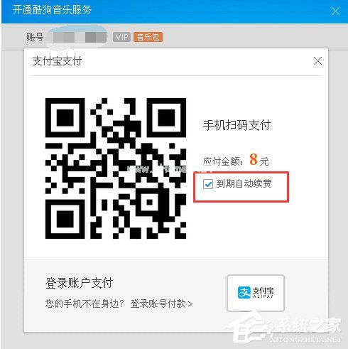 怎么取消酷狗音乐自动续费？取消酷狗音乐自动续费教程