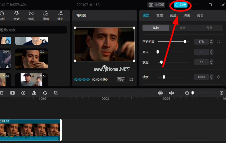 剪映电脑版怎么开启瘦脸功能