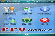 PPO汽配信息平台 移动版1.0