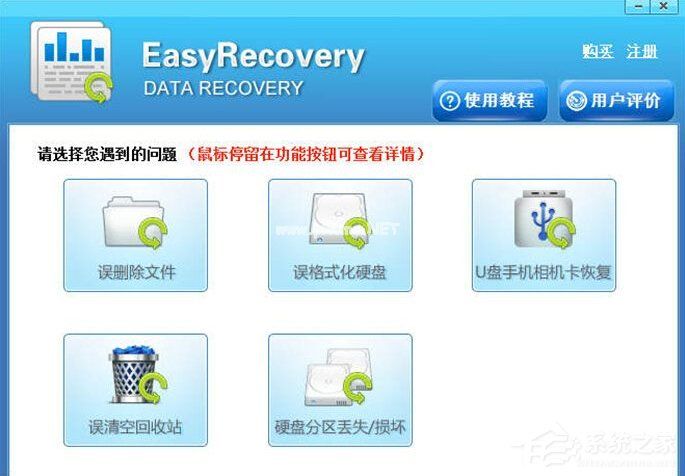 easyrecovery注册码分享 easyrecovery免费注册码大全
