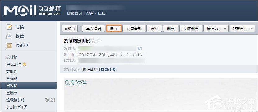 QQ邮箱怎么撤回邮件？QQ邮件撤回之后对方知道吗？