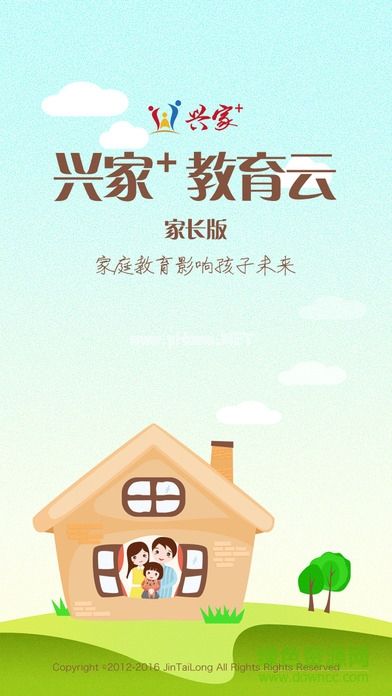 兴家教育云平台