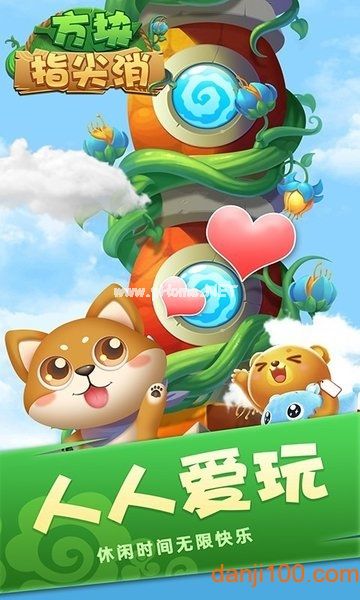 方块指尖消小游戏下载