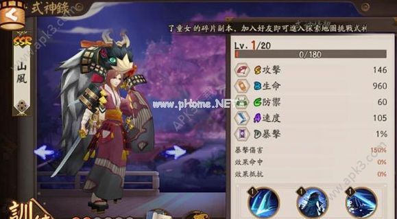 阴阳师山風怎么样 山风技能属性介绍[多图]图片1