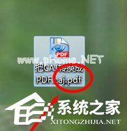 怎么打开CAJ格式的文件？CAJ格式文件转换成PDF格式教程