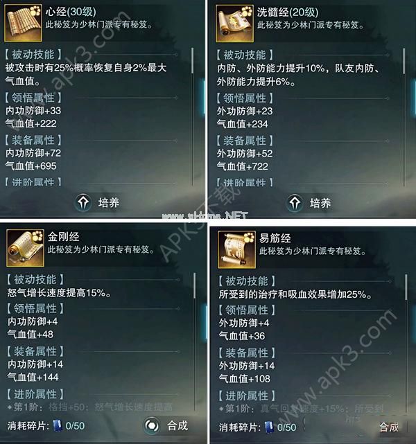 楚留香手游少林学什么秘籍好 少林秘籍选择推荐攻略[图]图片1