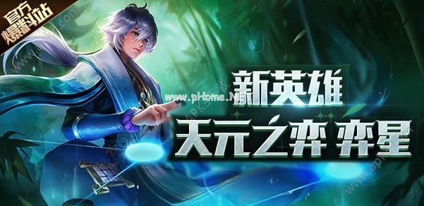 王者荣耀弈星什么时候出 弈星上线时间详解[图]图片1