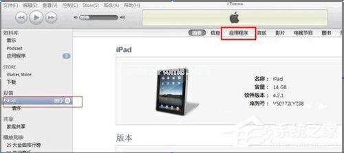 itunes怎么安装软件？itunes安装软件教程
