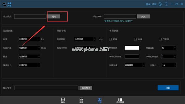 如何使用字幕大师压制字幕