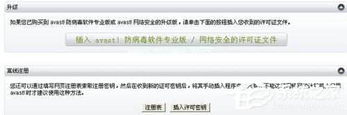 Avast杀毒软件如何注册？Avast杀毒软件注册方法