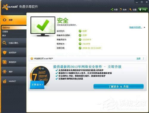 Avast杀毒软件如何注册？Avast杀毒软件注册方法