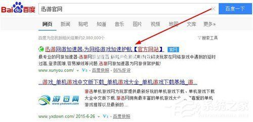 迅游怎么注册？迅游加速器注册账号的方法